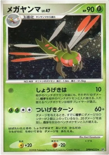 Japanese Cry from the Mysterious Yanmega Pokémon card